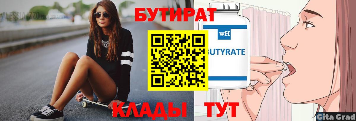 БУТИРАТ вода Альметьевск