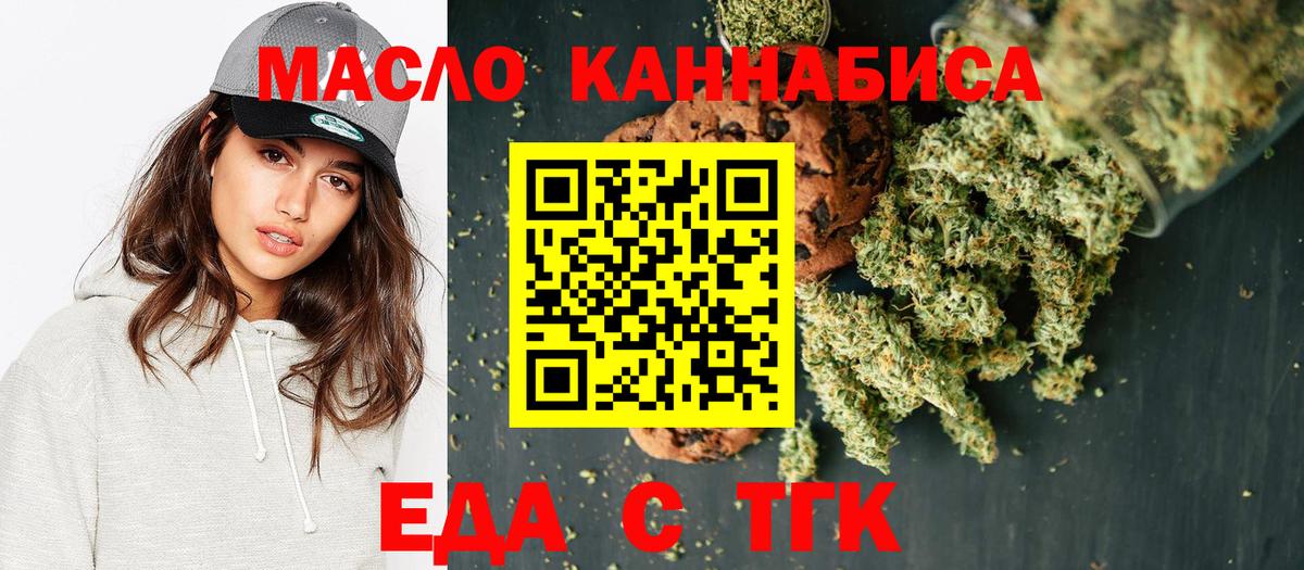 Альметьевск  Еда ТГК конопля  Вход с VPN 