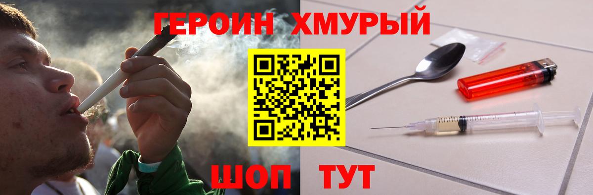 Героин  Вход с VPN  Альметьевск  Героин гречка 