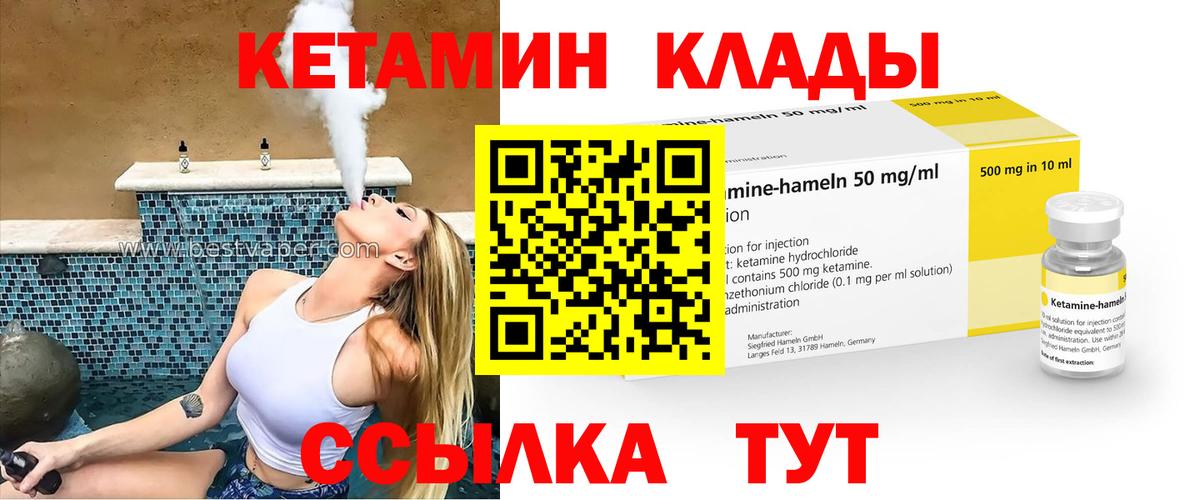 КЕТАМИН ketamine  Вход с VPN  Альметьевск 