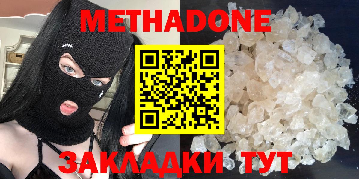 Альметьевск  МЕТАДОН кристалл  МЕТАДОН белоснежный  Вход с VPN 