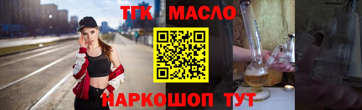 Дистиллят ТГК гашишное масло  Вход с VPN  ТГК вейп с тгк  Альметьевск 